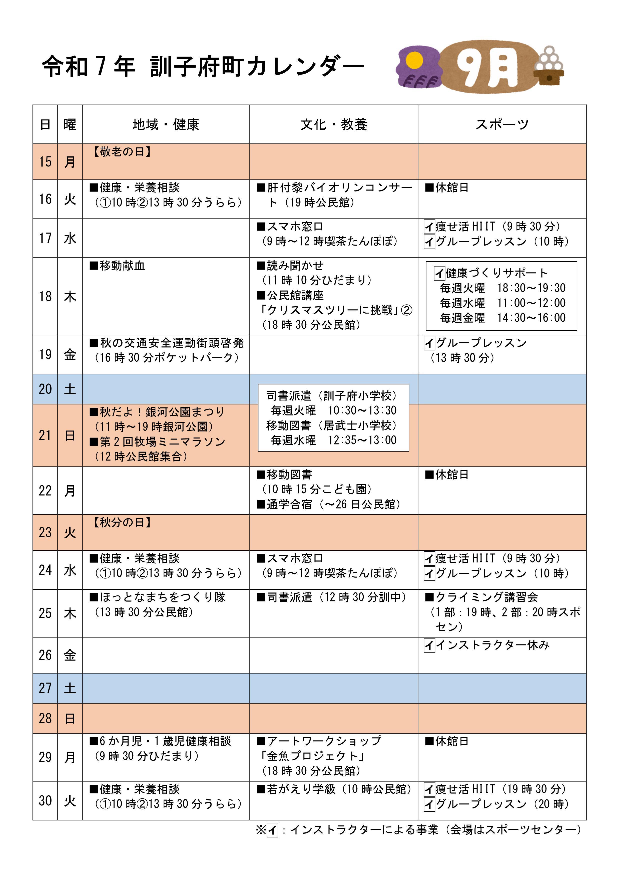 calendar202509-02.jpg
