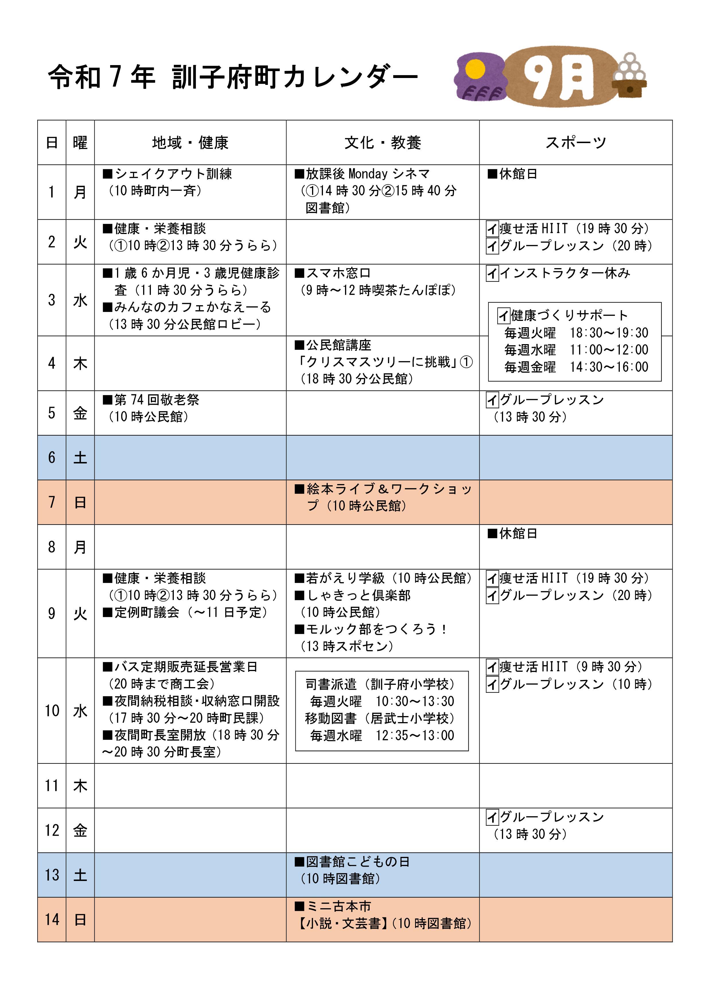 calendar202509-01.jpg