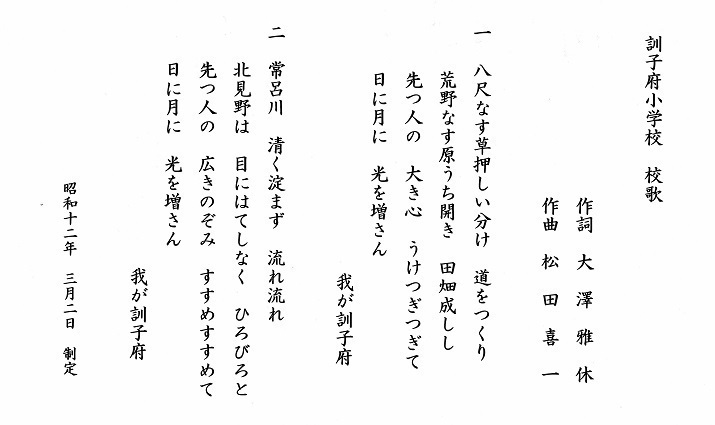 校歌