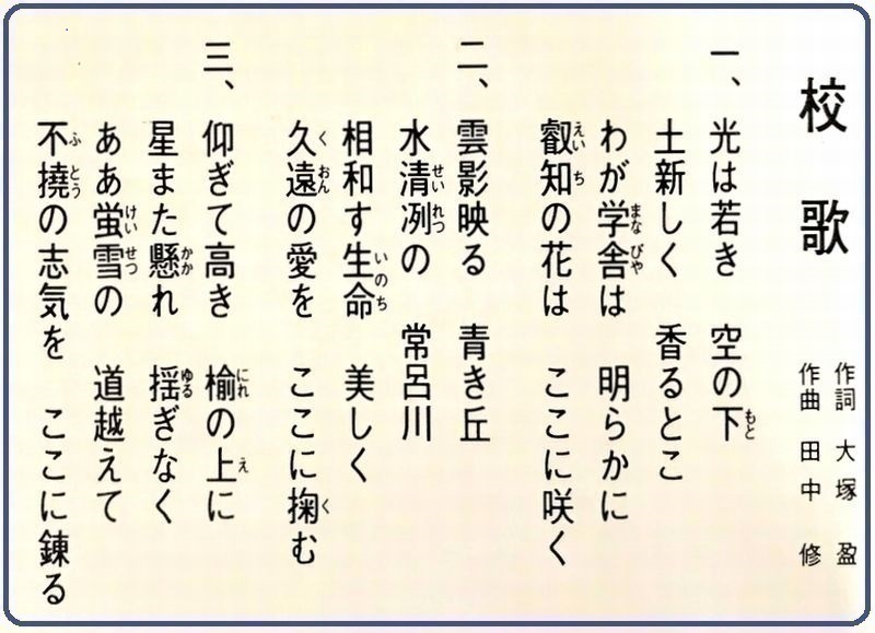 校歌