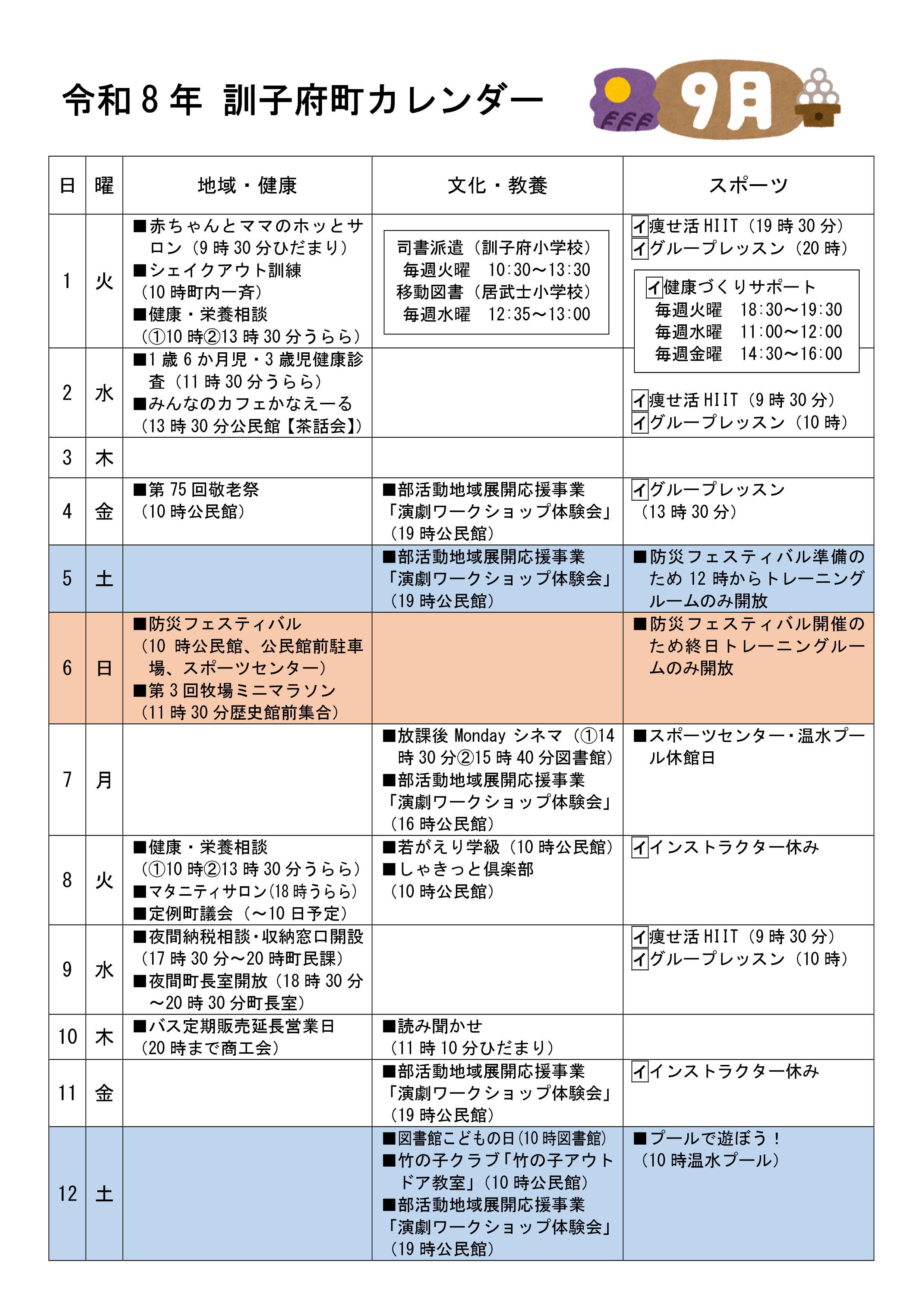 calendar202609-01.jpg