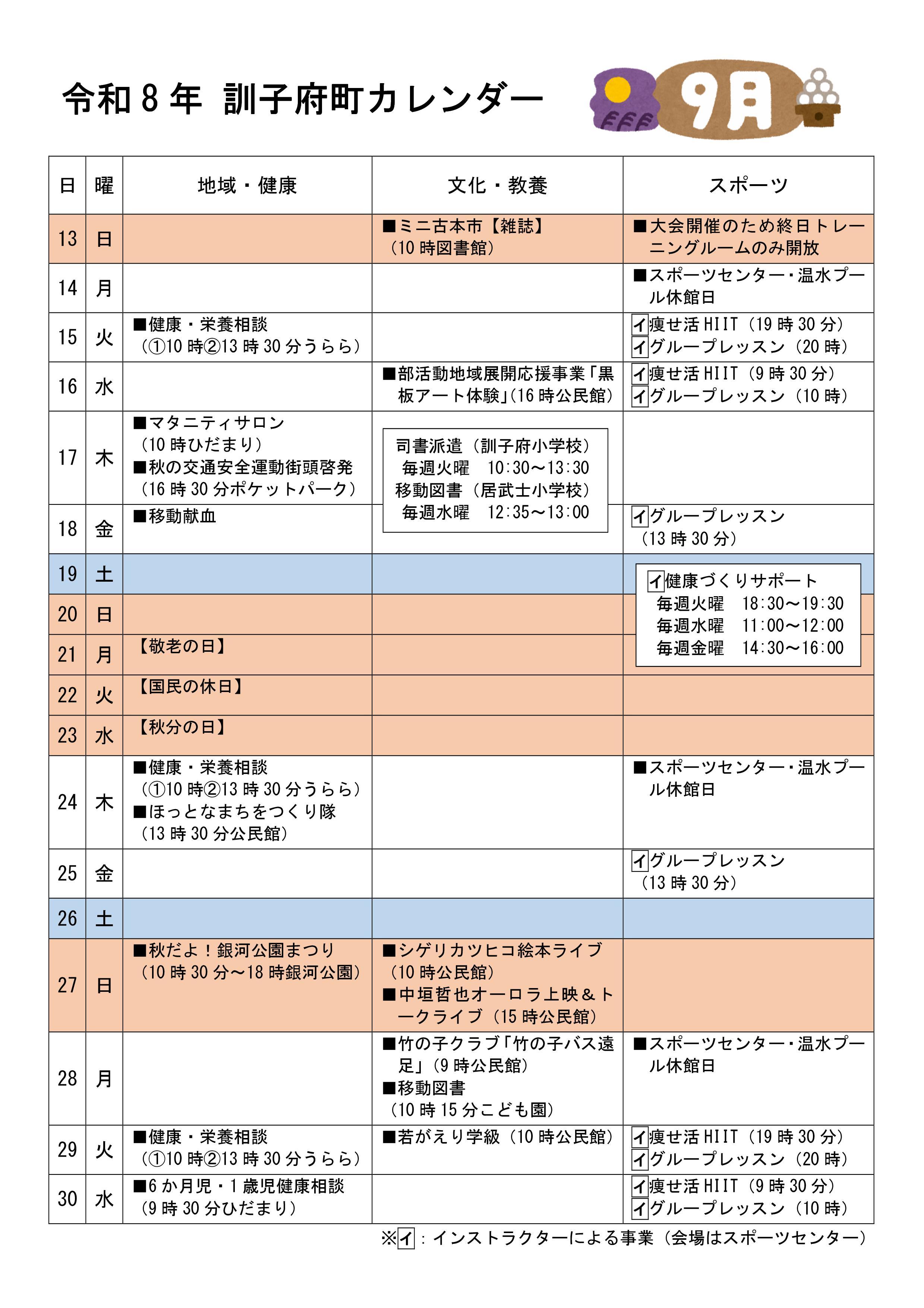calendar202609-02.jpg