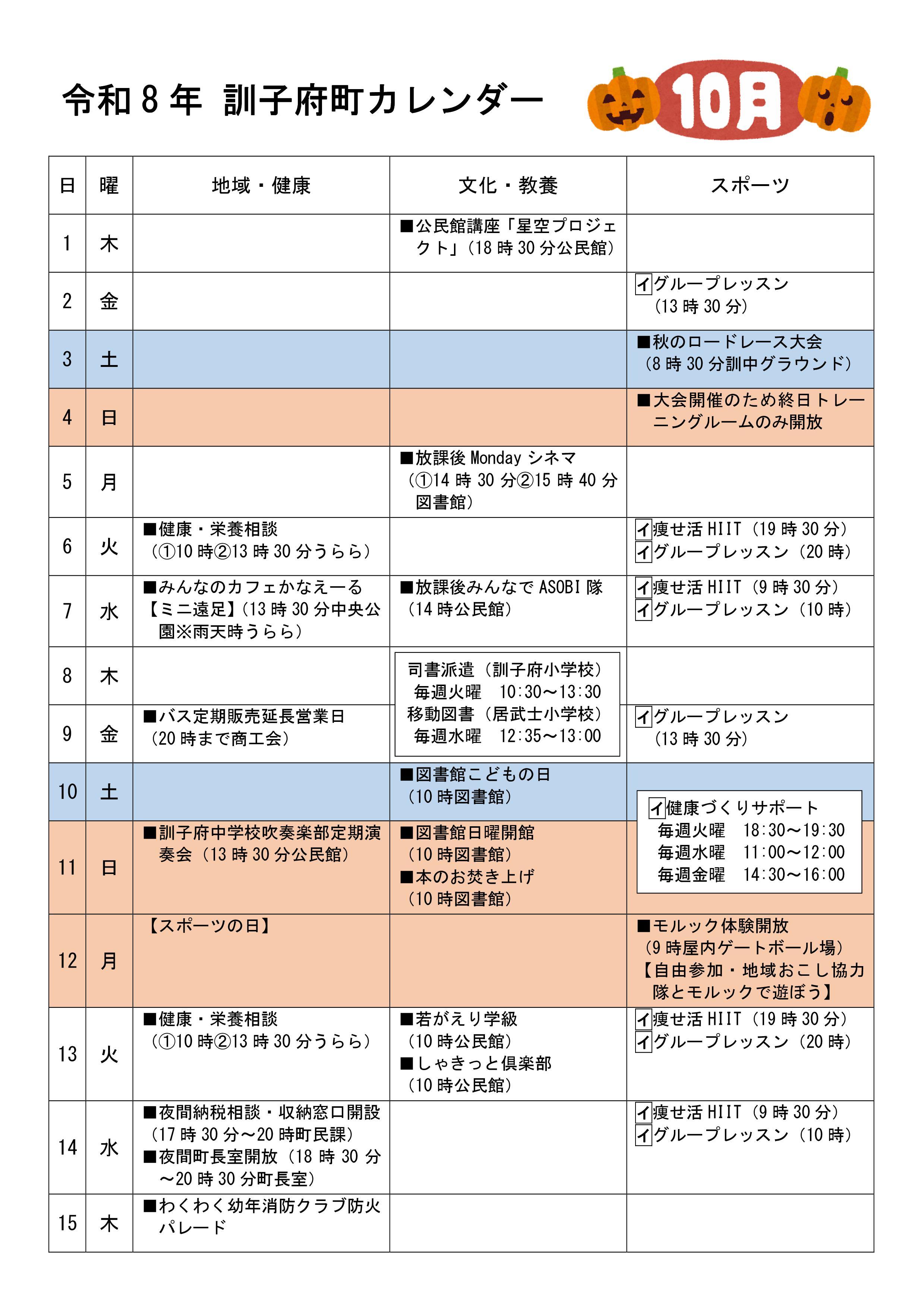 calendar202610-01.jpg