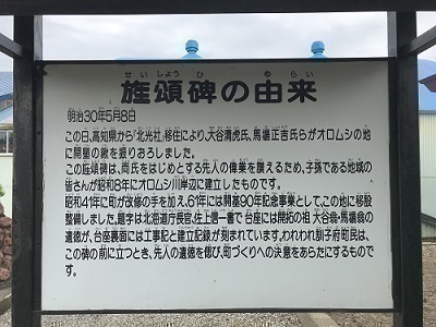 旌頌碑の由来
