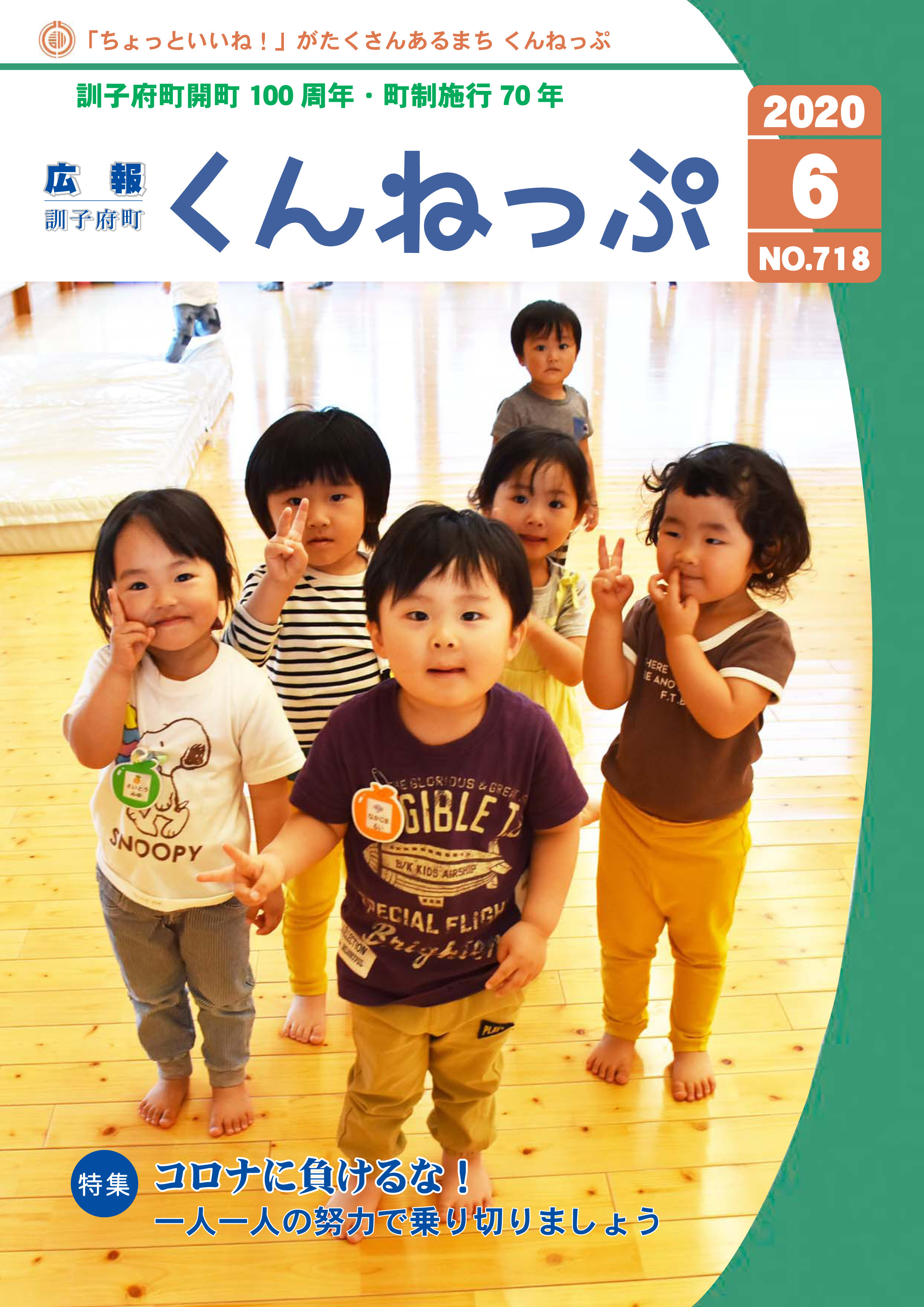 2020年6月号