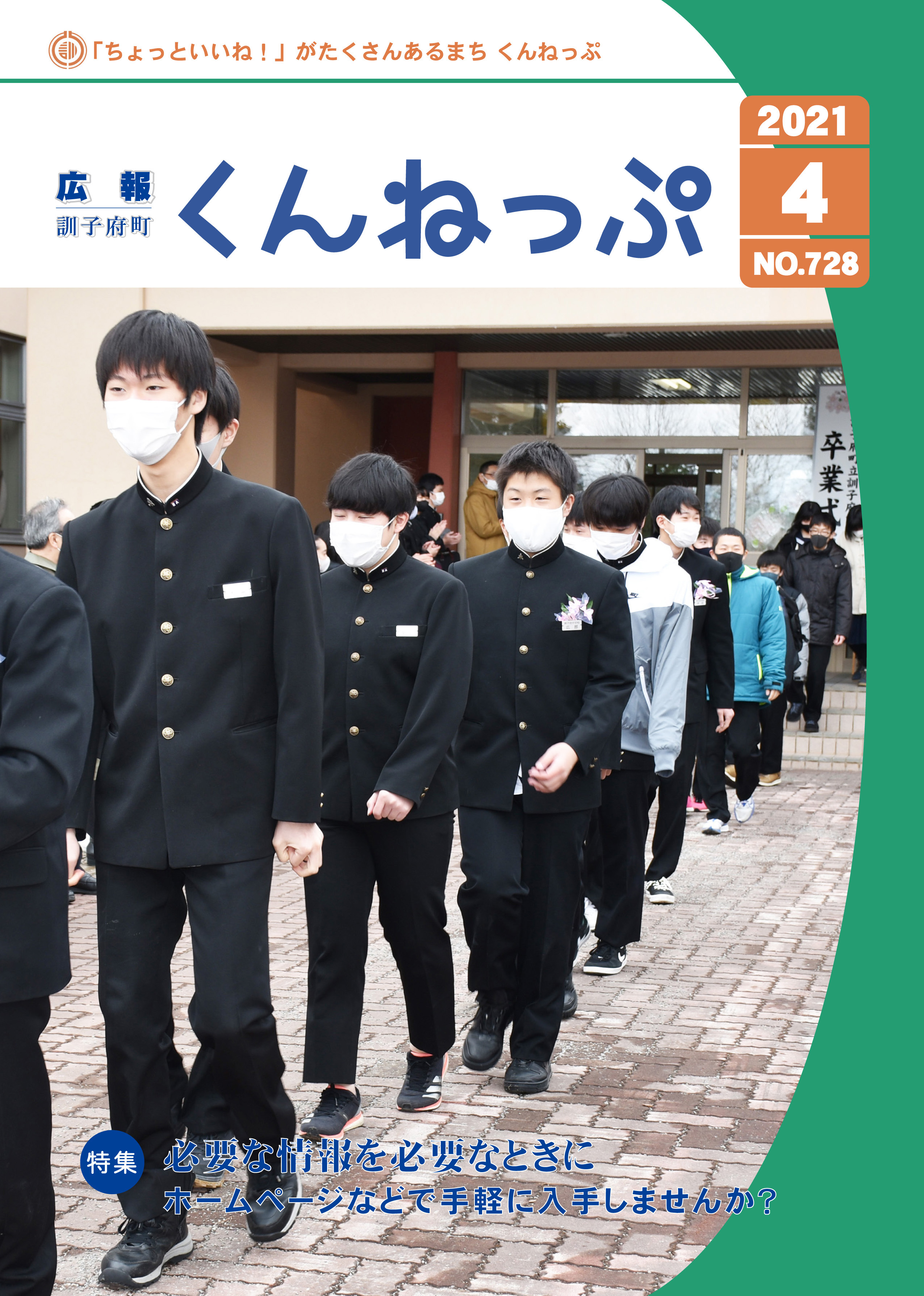 広報くんねっぷ4月号