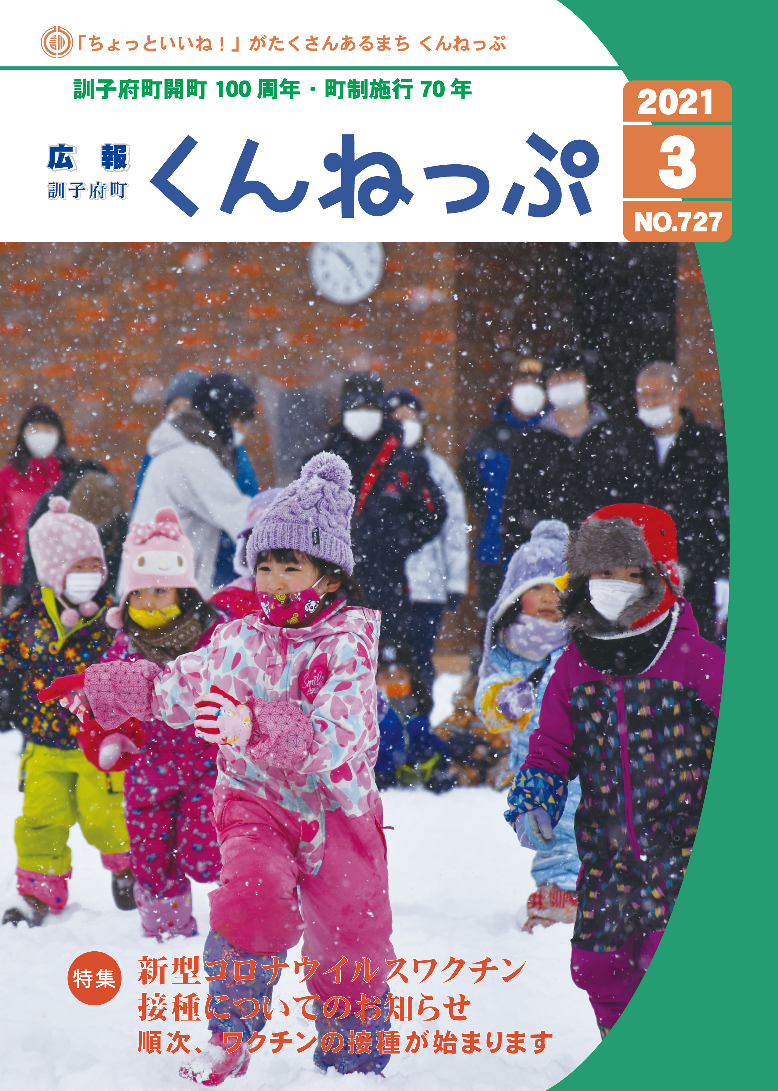 広報くんねっぷ3月号