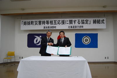 防災協定